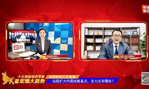央视财经直播投资大趋势(央视财经直播投资大趋势是什么)_https://www.ccit-cctv.com_创业板_第1张