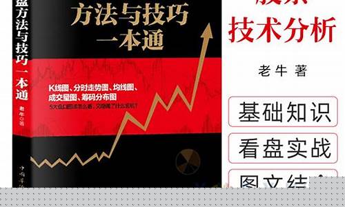 看盘技术与实战技巧(看透主力的一切)_https://www.ccit-cctv.com_上交所_第1张
