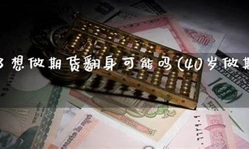 翻身哥直播期货(翻身网红)_https://www.ccit-cctv.com_创业板_第1张