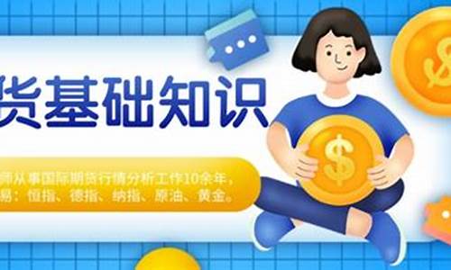 期货入门知识学习直播(期货入门基本知识大全)_https://www.ccit-cctv.com_科创板_第1张