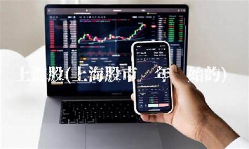 股市直播哪年开始的(股市直播哪年开始的啊)_https://www.ccit-cctv.com_北交所_第1张
