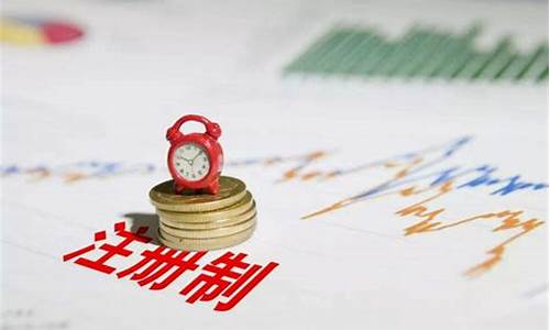 全面注册制股票交易规则(全面注册制股票交易规则什么时候实施)_https://www.ccit-cctv.com_北交所_第1张