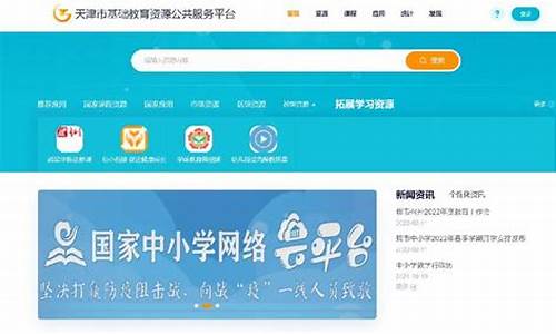 天津教育服务平台官网(天津教育服务平台官网登录)_https://www.ccit-cctv.com_北交所_第1张