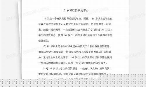 16岁可以在哪个平台炒股呢(16岁可以在哪个平台炒股呢知乎)_https://www.ccit-cctv.com_北交所_第1张