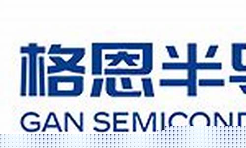 格恩半导体股票最新消息(格恩半导体股票最新消息新闻)_https://www.ccit-cctv.com_科创吧_第1张