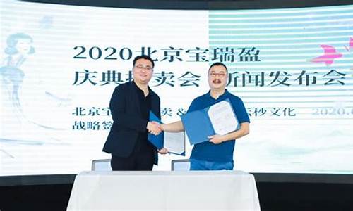 宝瑞财经直播(宝瑞盈2020年拍卖)_https://www.ccit-cctv.com_北交所_第1张