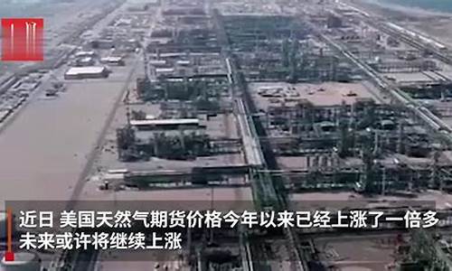 美天然气期货直播(美天然气期货合约)_上交所_第1张_财经网 美天然气期货直播(美天然气期货合约)_https://www.ccit-cctv.com_上交所_第1张