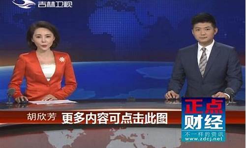 吉林财经直播在线(吉林财经直播在线直播观看)_科创吧_第1张_财经网 吉林财经直播在线(吉林财经直播在线直播观看)_https://www.ccit-cctv.com_科创吧_第1张