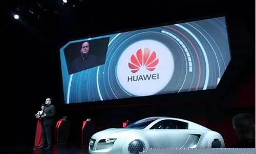 华为汽车概念的股票公司有哪些(华为汽车概念股龙头股)_科创板_第1张_财经网 华为汽车概念的股票公司有哪些(华为汽车概念股龙头股)_https://www.ccit-cctv.com_科创板_第1张