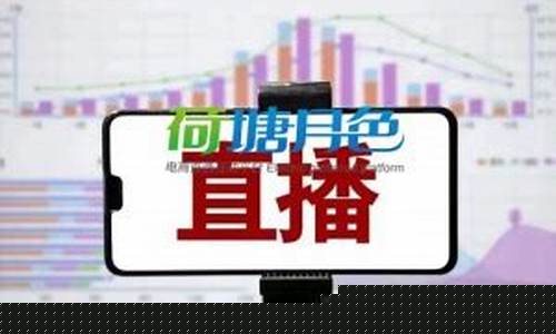 财经直播如何增加流量(财经直播如何增加流量和销量)_上交所_第1张_财经网 财经直播如何增加流量(财经直播如何增加流量和销量)_https://www.ccit-cctv.com_上交所_第1张