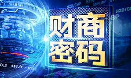 财经直播观点(直播财经频道)_https://www.ccit-cctv.com_科创吧_第1张