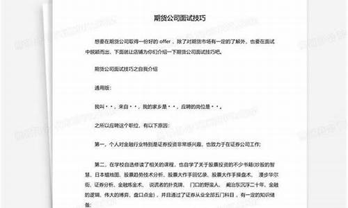 直播期货公司面试技巧视频(直播间期货老师讲的可信吗)_https://www.ccit-cctv.com_科创吧_第1张