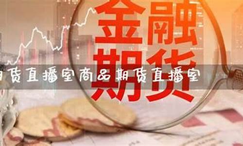 最热国际期货直播室(远大国际期货直播室)_https://www.ccit-cctv.com_科创吧_第1张