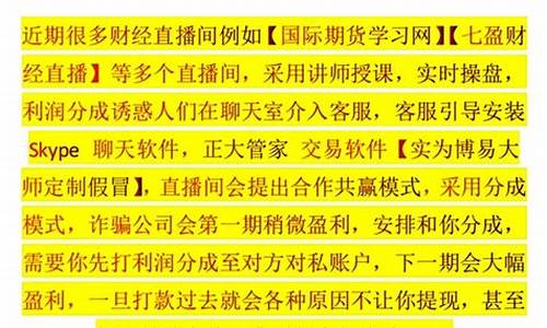 国际期货直播间诈骗事件(国际期货直播间22小时)_https://www.ccit-cctv.com_科创吧_第1张