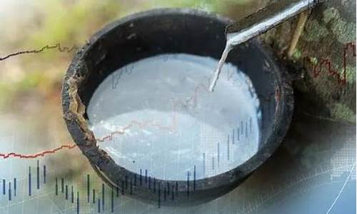 直播橡胶期货是真是假啊(直播橡胶期货是真是假啊视频)_https://www.ccit-cctv.com_科创吧_第1张