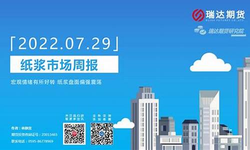 纸浆期货频道直播(纸浆期货行情实时)_https://www.ccit-cctv.com_科创吧_第1张