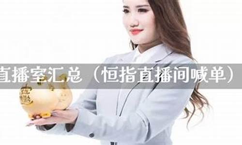 恒指金牛直播(金牛直播官网)_https://www.ccit-cctv.com_科创板_第1张