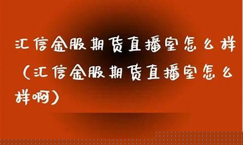期货直播室怎么听课(期货直播室合法吗)_https://www.ccit-cctv.com_创业板_第1张