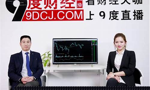 9度财经直播黄金外汇(黄金外汇直播平台)_https://www.ccit-cctv.com_科创吧_第1张