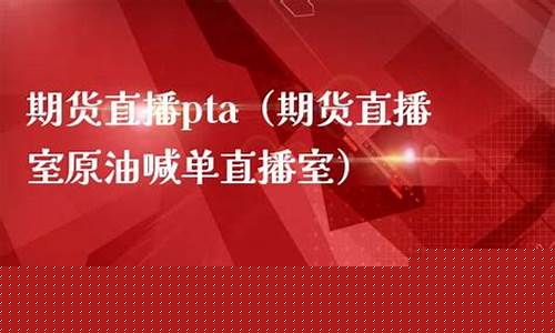 原油期货直播室免费喊单(原油期货喊单直播室小白财经)_https://www.ccit-cctv.com_科创吧_第1张