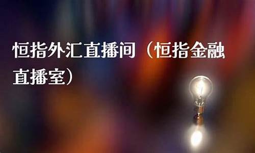 外汇伦敦金直播室(伦敦金是外汇吗)_https://www.ccit-cctv.com_上交所_第1张