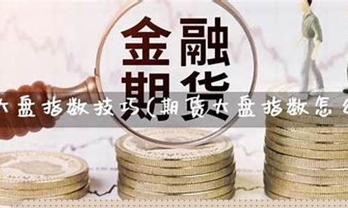 期货大盘直播间怎么进入(期货直播间在哪里)_https://www.ccit-cctv.com_科创吧_第1张