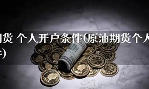 原油直播开户(原油直播室在线直播)_https://www.ccit-cctv.com_上交所_第1张