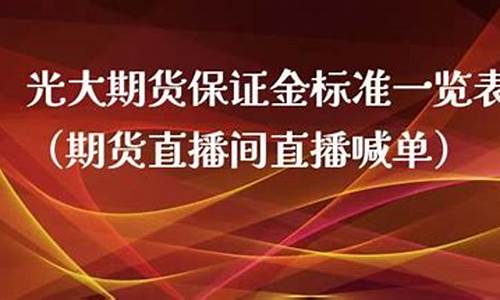光大期货58直播间_https://www.ccit-cctv.com_上交所_第1张