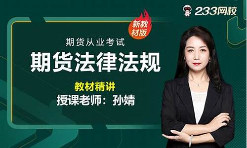 期货从业考试直播课程视频(期货从业资格证考试辅导视频)_https://www.ccit-cctv.com_科创板_第1张