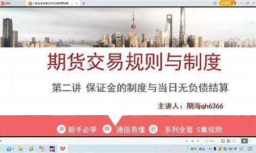 直播期货入门教程(期货怎么做直播)_https://www.ccit-cctv.com_创业板_第1张