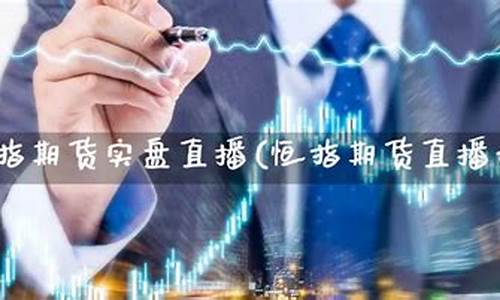 期货实盘直播教程全套(期货高手实盘直播做单)_https://www.ccit-cctv.com_深交所_第1张