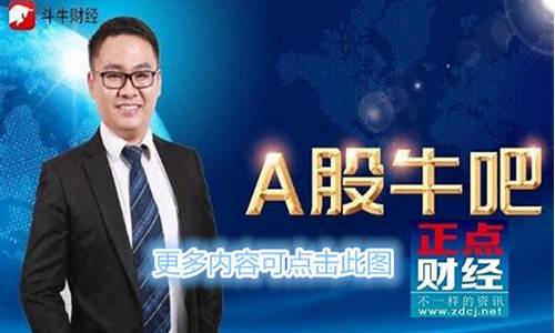 斗牛财经直播10月21日(斗牛财经电视直播)_https://www.ccit-cctv.com_科创吧_第1张