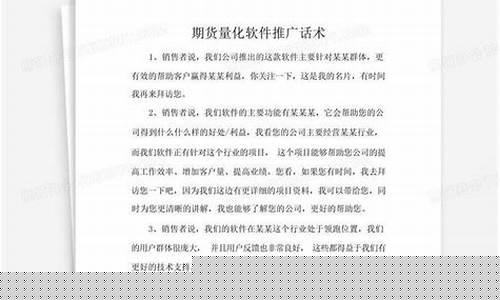 期货直播软件销售话术技巧(期货直播app有哪些)_https://www.ccit-cctv.com_科创板_第1张