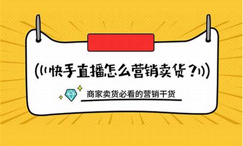 快手里期货直播怎么弄出来(快手直播卖饰品有什么技巧)_https://www.ccit-cctv.com_北交所_第1张