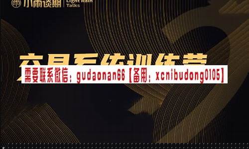小雨谈期货直播内容(期货直播室在线期货喊单)_https://www.ccit-cctv.com_上交所_第1张