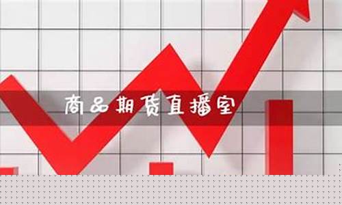 期货直播室的功能介绍是什么(期货直播室)_https://www.ccit-cctv.com_上交所_第1张