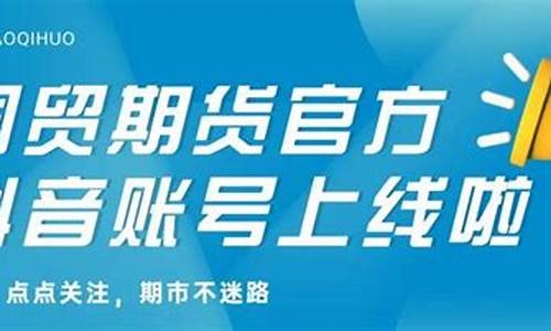 抖音期货直播哪个厉害的(直播间期货)_https://www.ccit-cctv.com_科创吧_第1张
