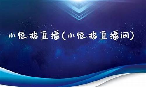 恒指货直播平台(最专业正规的恒指直播间)_https://www.ccit-cctv.com_科创板_第1张