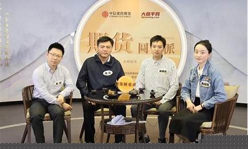 期货频道在线直播节目表(期货在线直播平台)_https://www.ccit-cctv.com_创业板_第1张