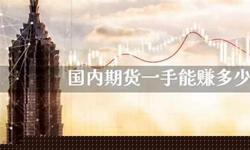 期货直播一年赚多少钱(期货直播一年赚多少钱合适)_https://www.ccit-cctv.com_上交所_第1张