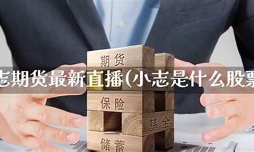 小太阳期货直播(小太阳直播贴吧)_https://www.ccit-cctv.com_上交所_第1张