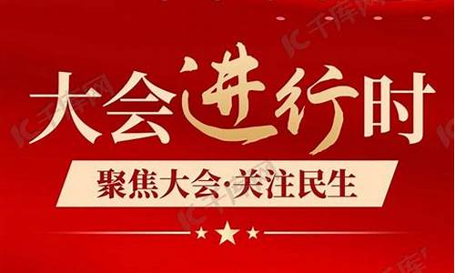 两会直播外汇_https://www.ccit-cctv.com_北交所_第1张
