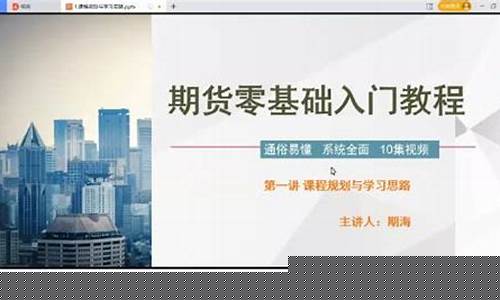 期货零基础直播(期货怎么做直播)_https://www.ccit-cctv.com_科创吧_第1张