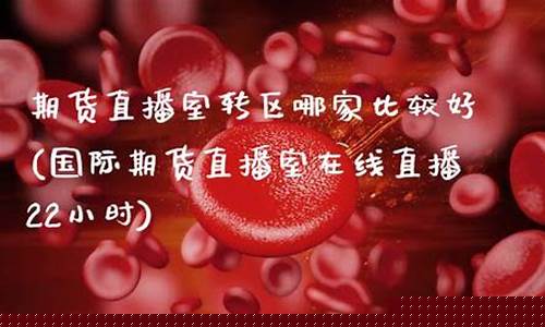 众达期货直播室在哪(众达股票)_https://www.ccit-cctv.com_创业板_第1张