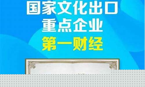 官网第一财经直播第一财经(第一财经官网直播电视直播)_https://www.ccit-cctv.com_深交所_第1张