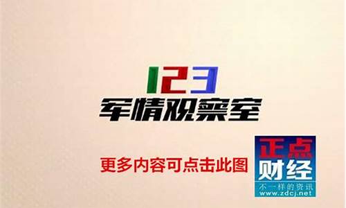 军事财经直播(军事频道在线直播)_https://www.ccit-cctv.com_科创板_第1张
