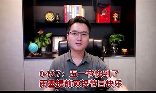 雨墨股市直播(雨墨主播)_https://www.ccit-cctv.com_北交所_第1张
