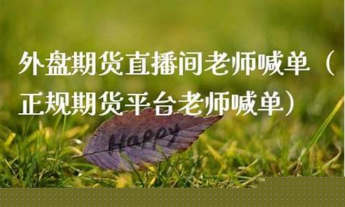 飞翔老师的期货直播(飞翔老师退隐了吗)(飞翔老师是谁)_https://www.ccit-cctv.com_上交所_第1张