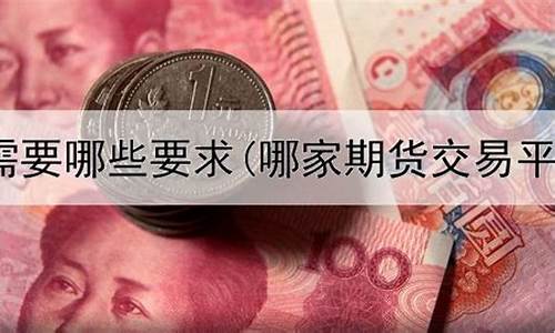 哪个平台有讲期货直播(巨星期货直播平台)(期货直播app有哪些)_https://www.ccit-cctv.com_创业板_第1张