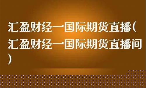 中盈汇财经直播间(中盈汇财经直播间怎么进)(中盈汇聚是什么)_https://www.ccit-cctv.com_创业板_第1张